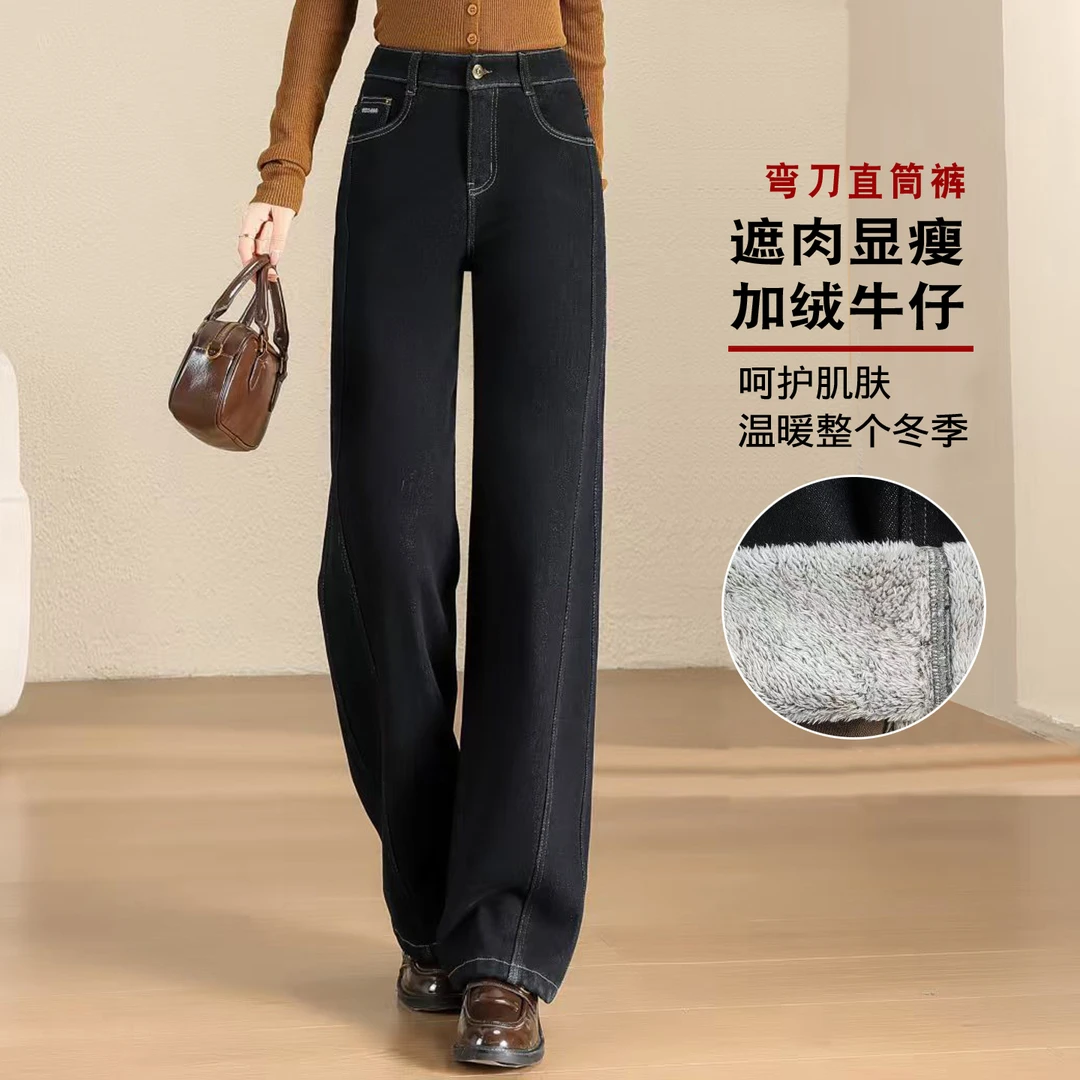 雪狐绒弯刀牛仔裤女2025冬季新款加厚绒直筒裤显瘦高腰窄版阔腿裤