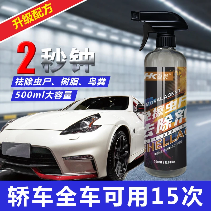 免擦车漆表面去污树脂清洁剂虫渍树胶鸟粪蚊虫尸清洗剂