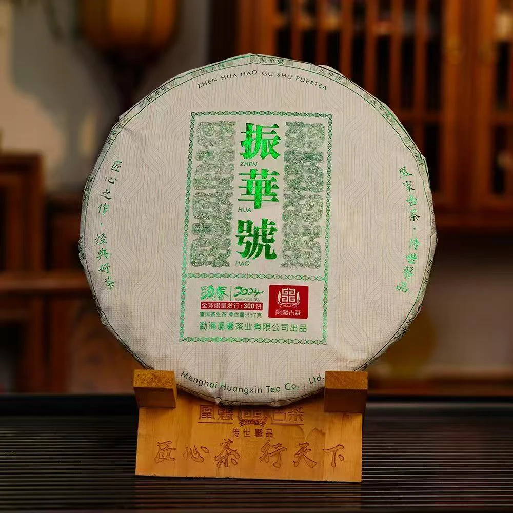 凰馨 24年振华号高杆357克 拍5发6 古树纯料生茶 头春头采普洱茶