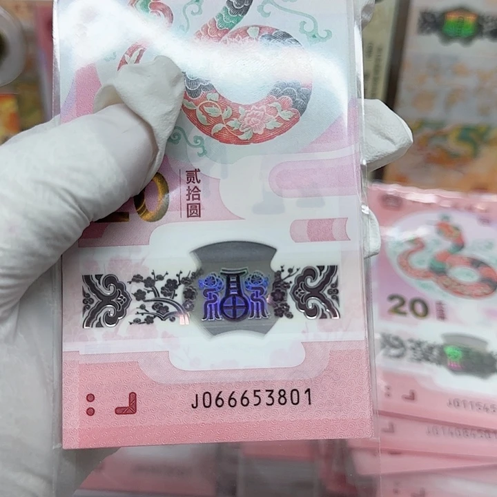 s***e蛇年纪念钞无四七标十