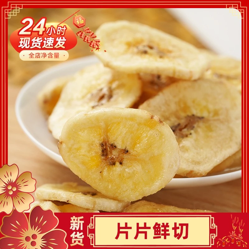 中秋节2025新鲜香蕉片水果干蜜饯香脆250g袋装办公室零食休闲年货