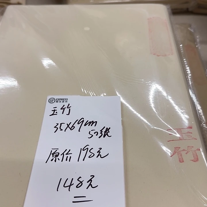 元旦福利 玉竹 35*69cm 50张