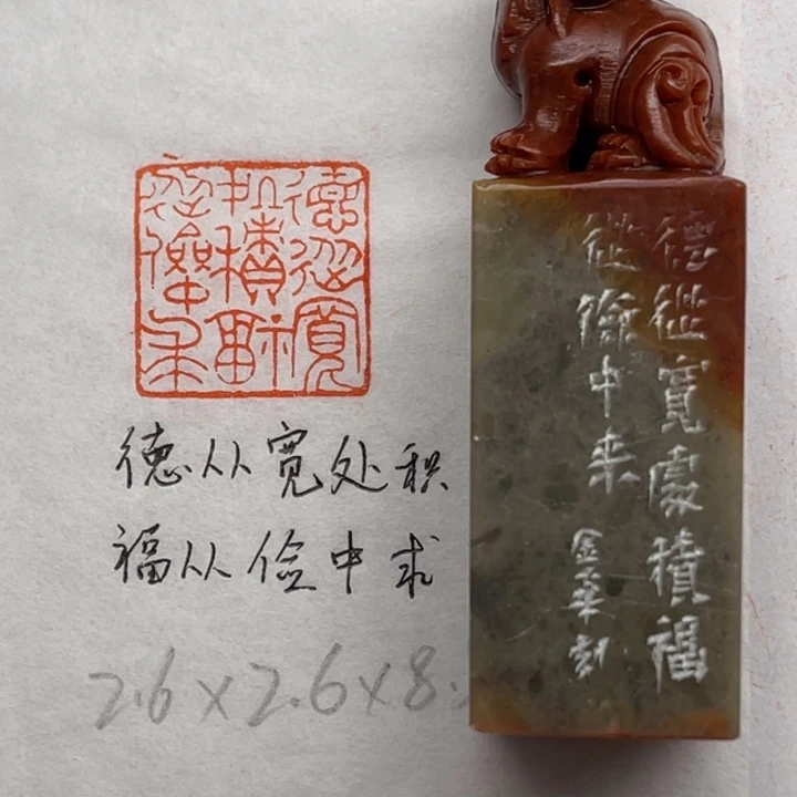 青田石印石德从宽处积
