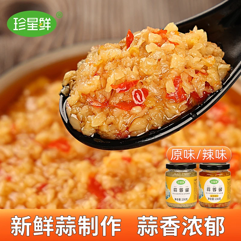 珍星鲜蒜蓉酱家用辣椒蒜泥烤海鲜蒸生蚝扇贝剁椒大蒜