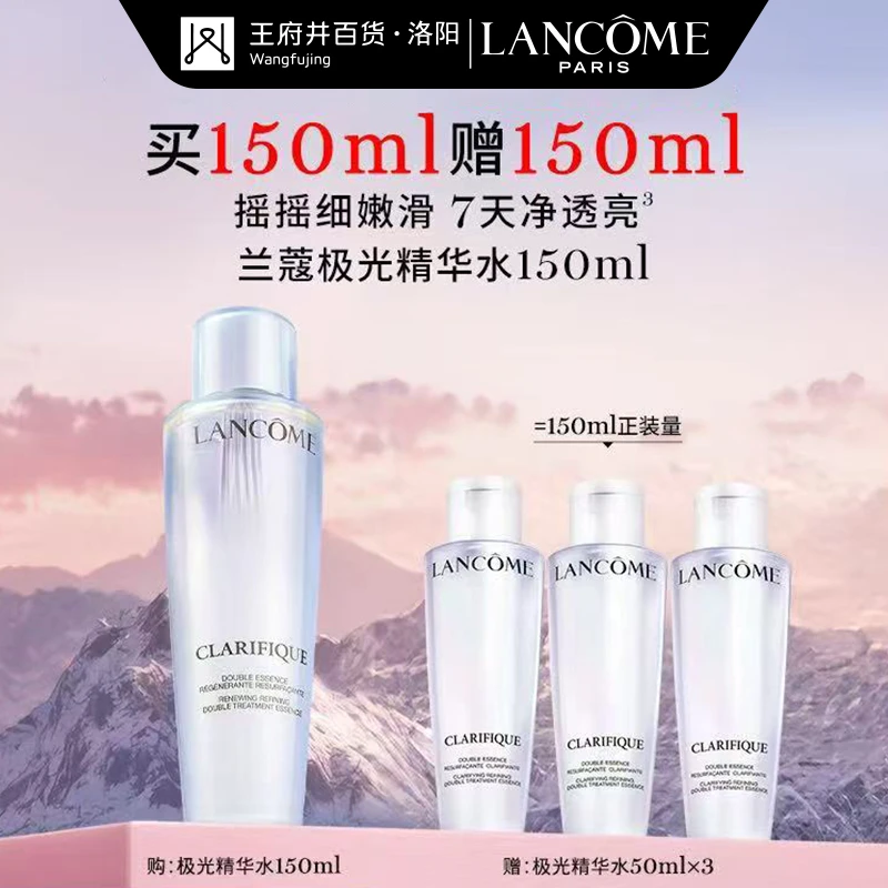 洛阳王府井丨LANCOME兰蔻 净澈焕肤双重精华水