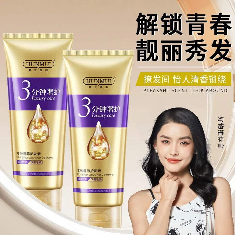 【院线热卖】三分钟奇迹护发素秀发修护滋润营养多效奢养护发素发膜