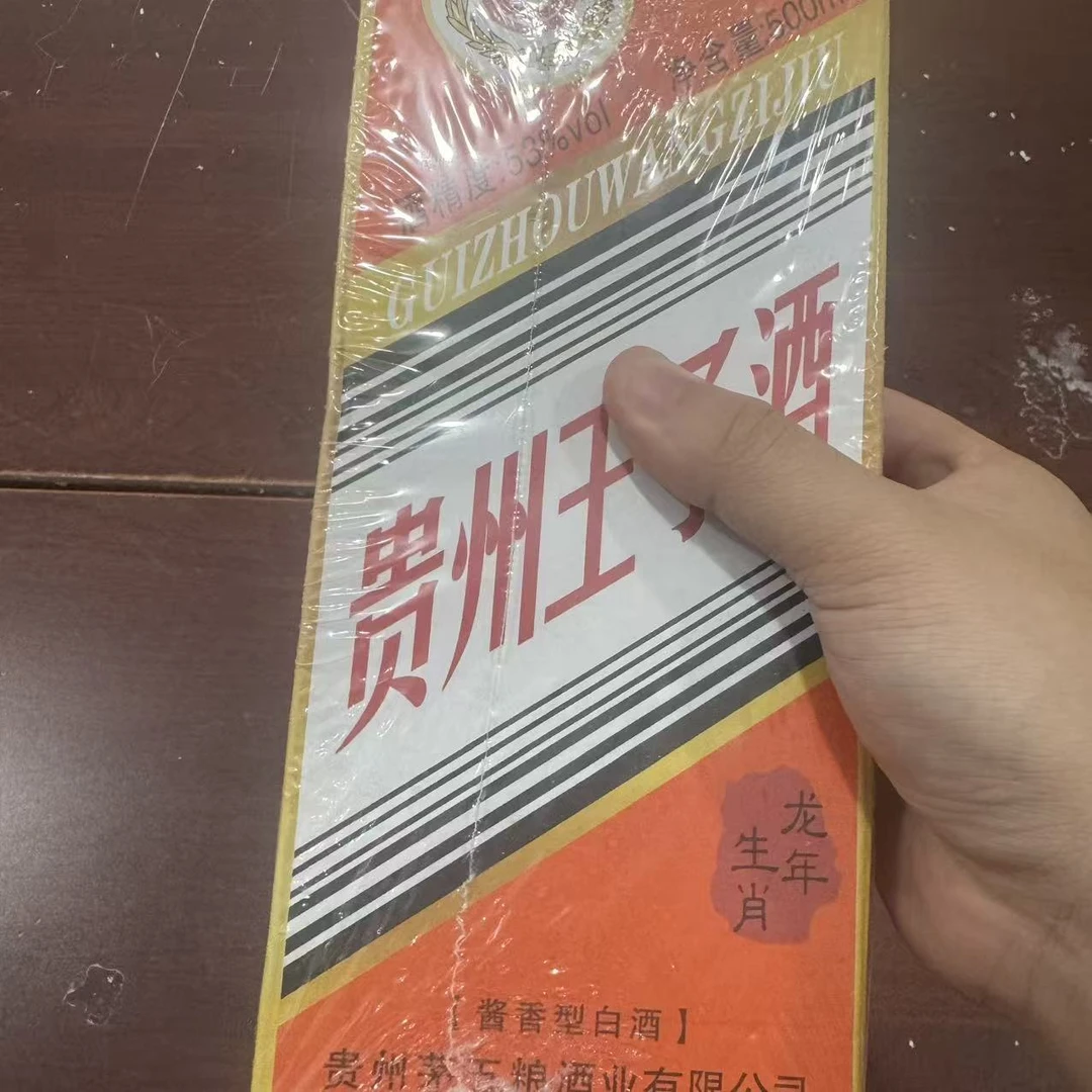 韵之源韵之源JM1 贵州龙年生肖酒酱香型白酒53度500ml53%Vol500