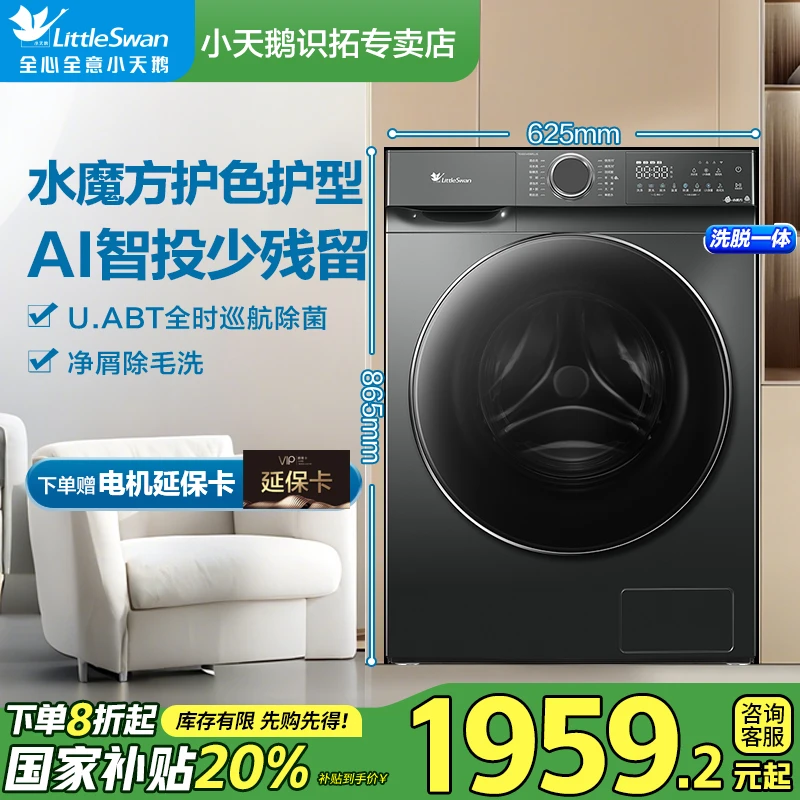 【国家补贴】小天鹅618升级TG100V618PLUS单洗水魔方护色护型智投新