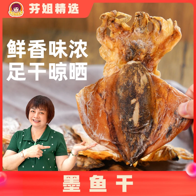 【芬姐精选】12-18头北海墨鱼干 250g/500g