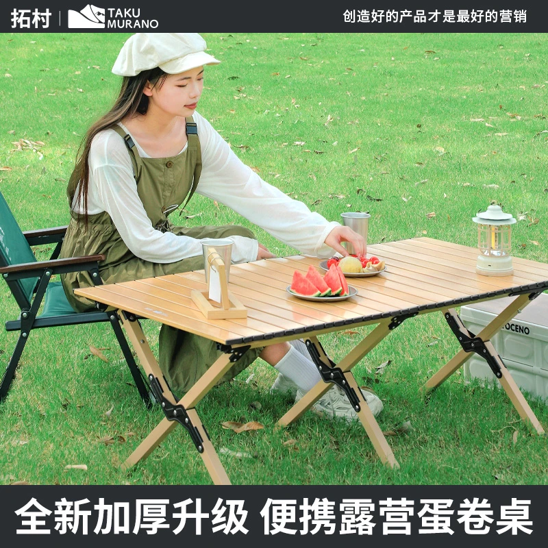 拓村户外折叠桌子便携式超轻桌椅野营野餐蛋卷桌露营装备用品套装