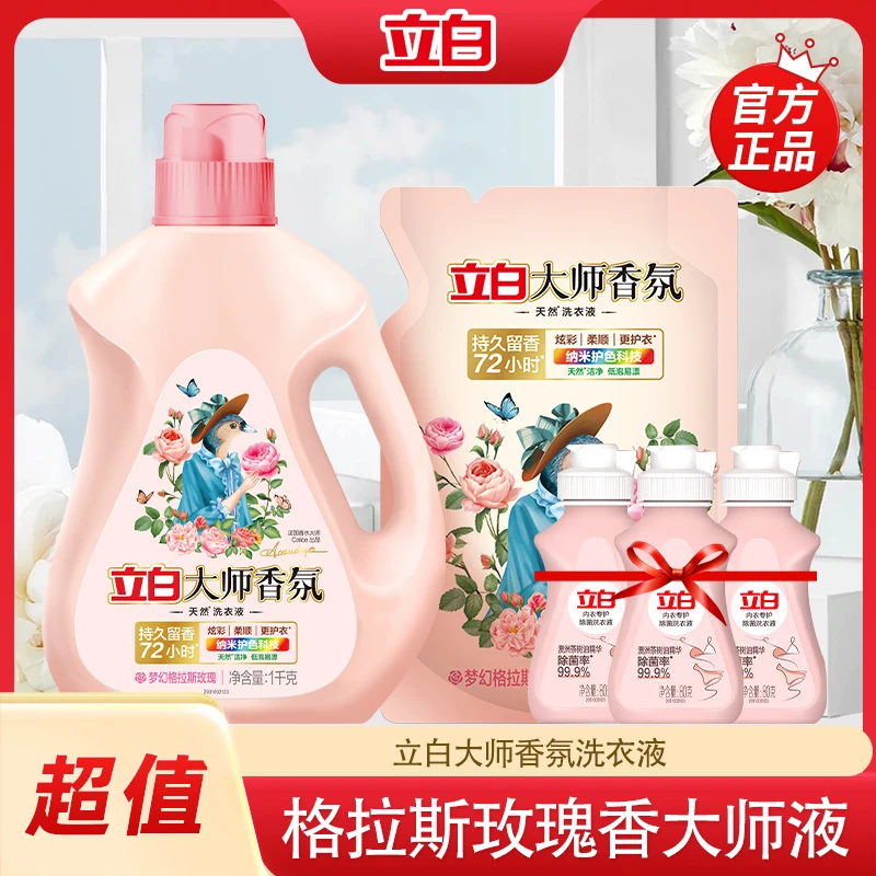 立白大师香氛香水洗衣液持久留香炫彩护衣护色柔天然柔顺洁净家用