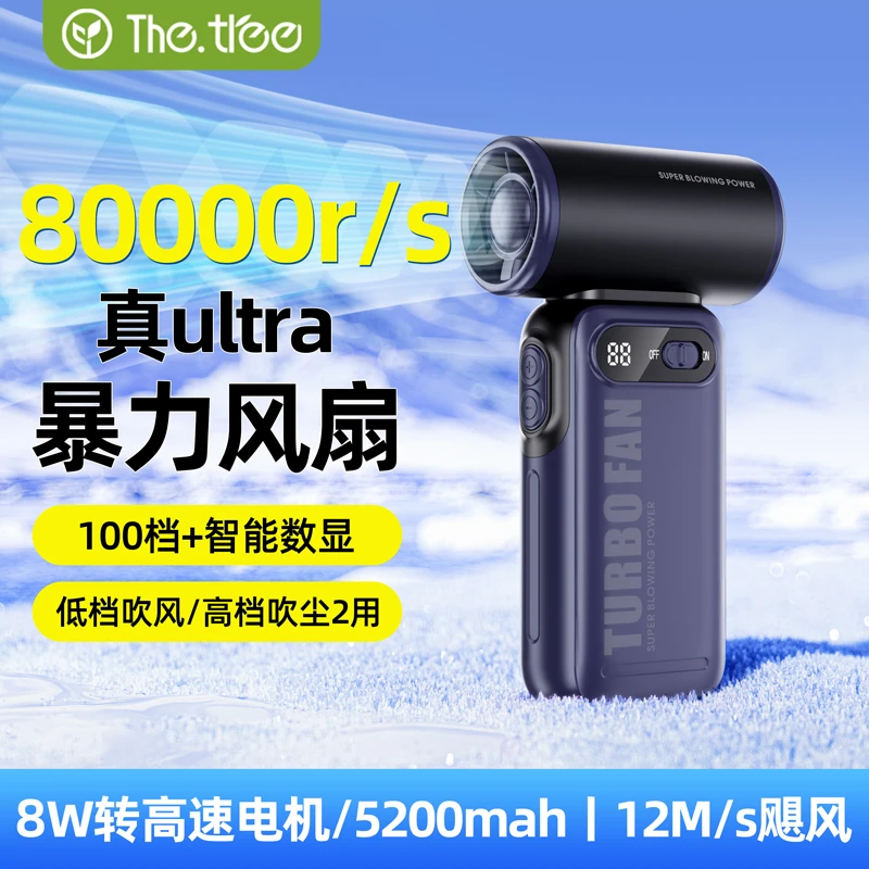 thetree手持暴力小风扇无叶涡轮无刷高速便携超强吹尘水降温神器