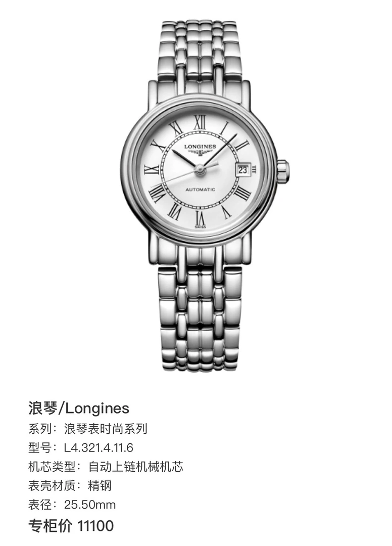 99新 Longines/浪琴 浪琴时尚系列321白盘罗马钢带时尚女士腕表