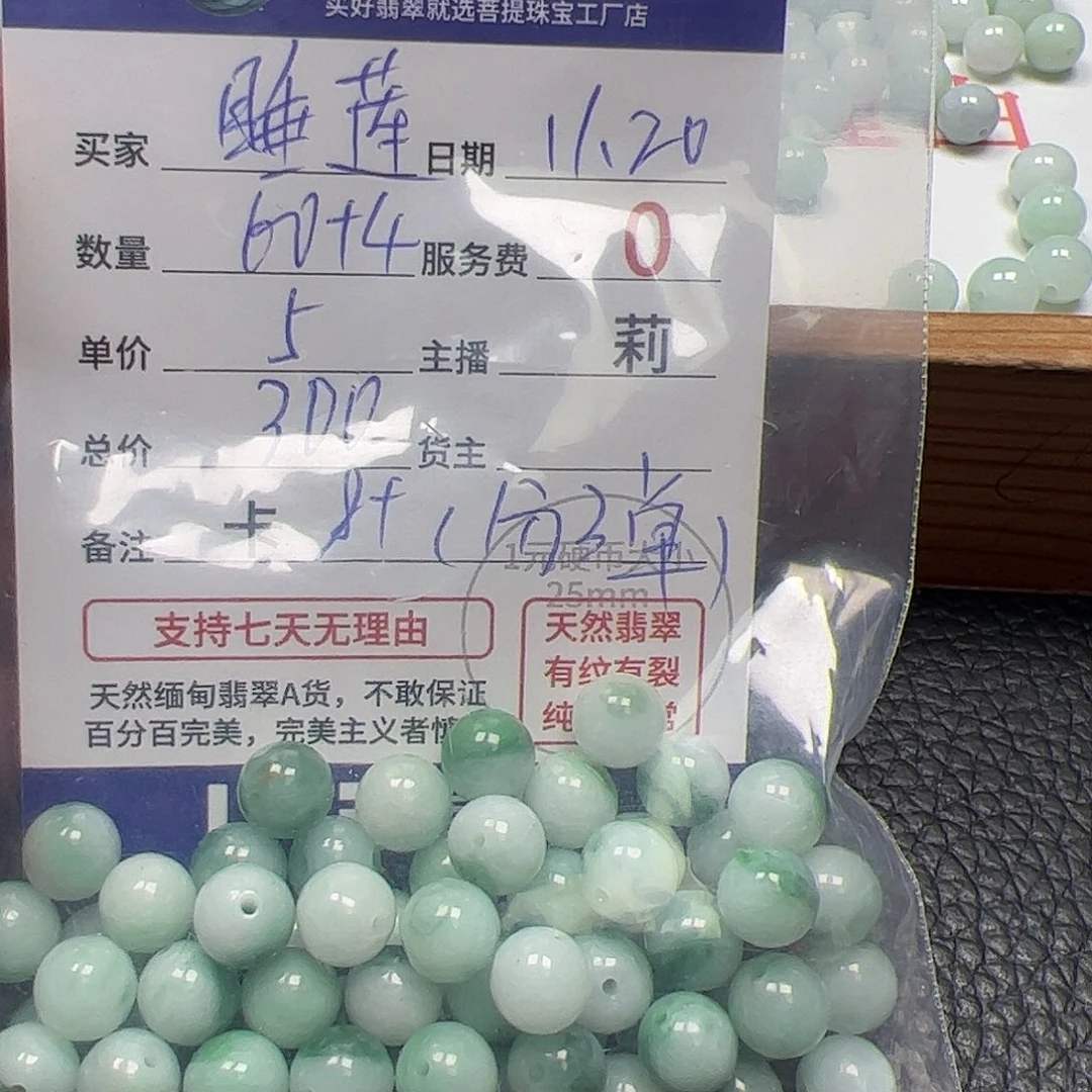 睡***莲翡翠散珠货主老年卡8+