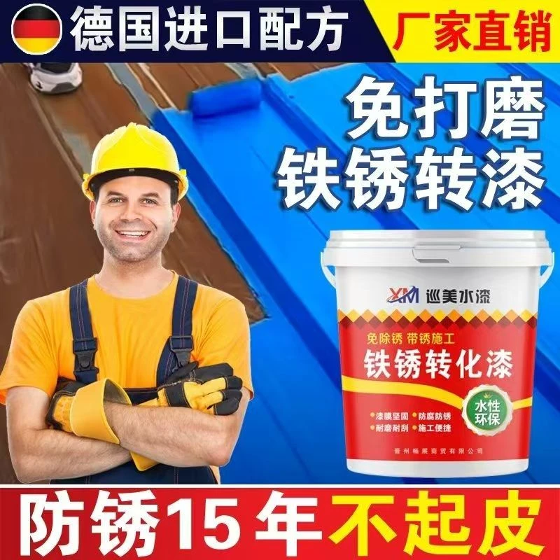 巡美铁锈转化剂彩钢瓦翻新漆金属生锈专用速干免打磨免除锈无异味