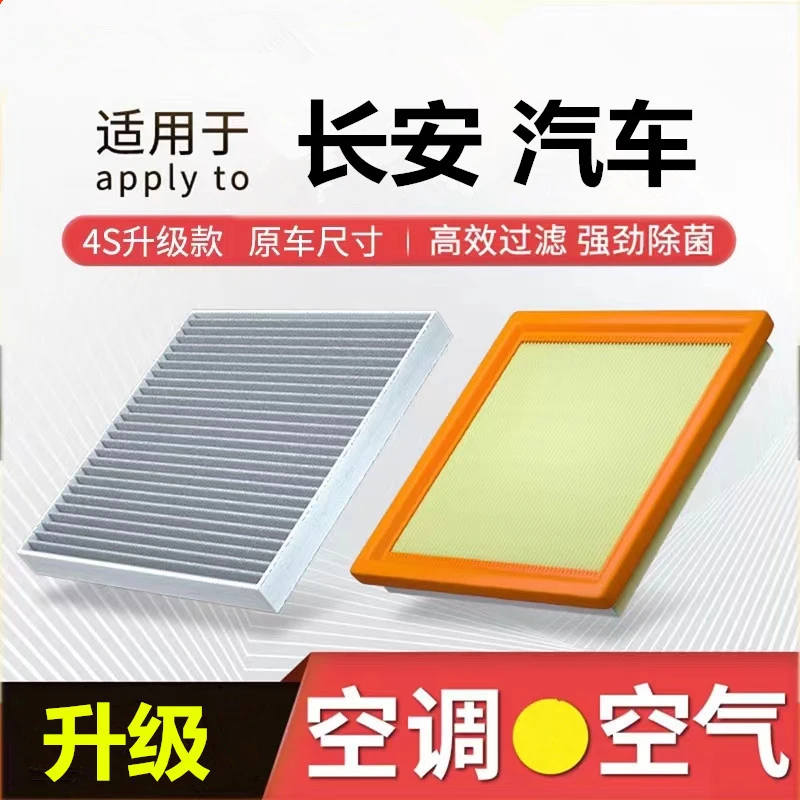 长安univ空调滤芯空气滤芯逸动PLUS CS55/CS75睿骋cc锐程UNIT滤芯