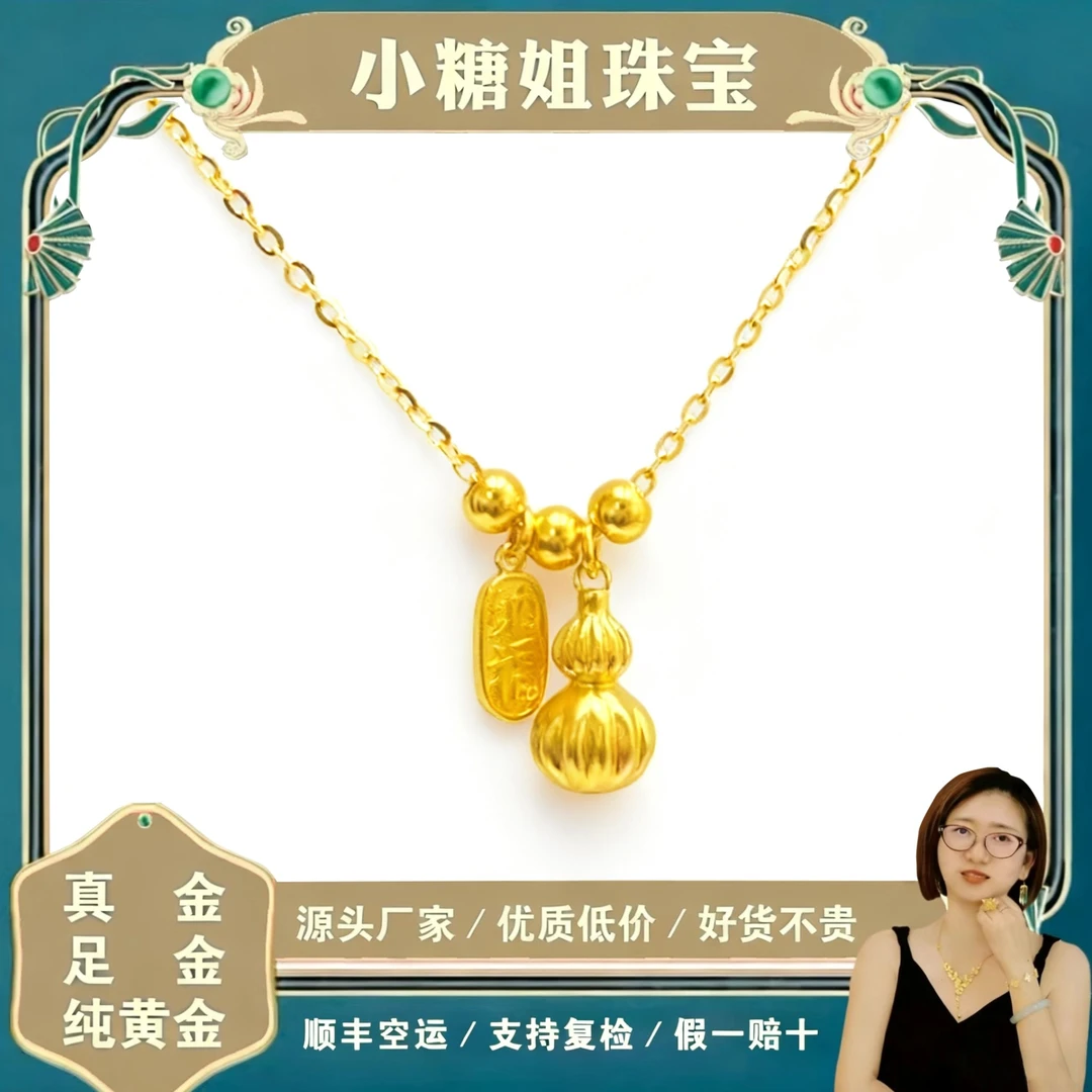 《小霖哥珠宝》足金黄金9999纳福葫芦套链 （不支持7天无理由）