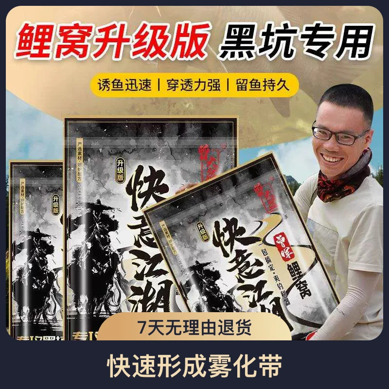曾大盆快意江湖鲤窝鲫窝黑坑专用鲤鱼鲫鱼窝料散炮饵料黑坑鱼饵