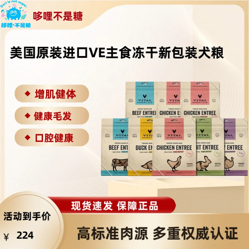 美国原装进口VE主食冻干新包装肉饼肉粒犬粮14oz/396.9g