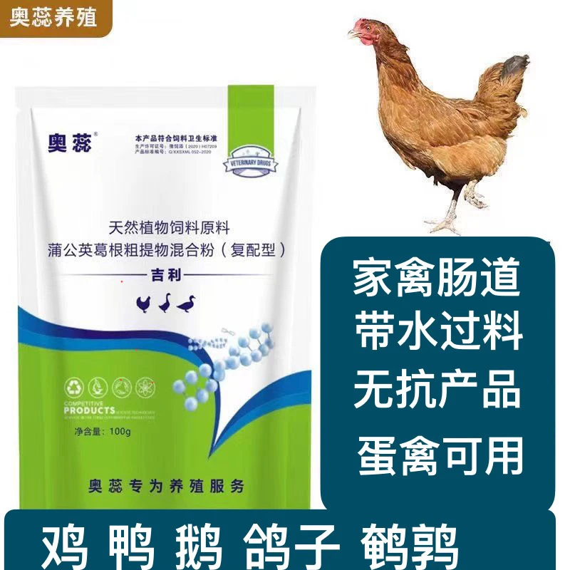 鸡鸭鹅鸽子兔子家禽专用正品常备饮水拌料肠炎调理肠道促进消化