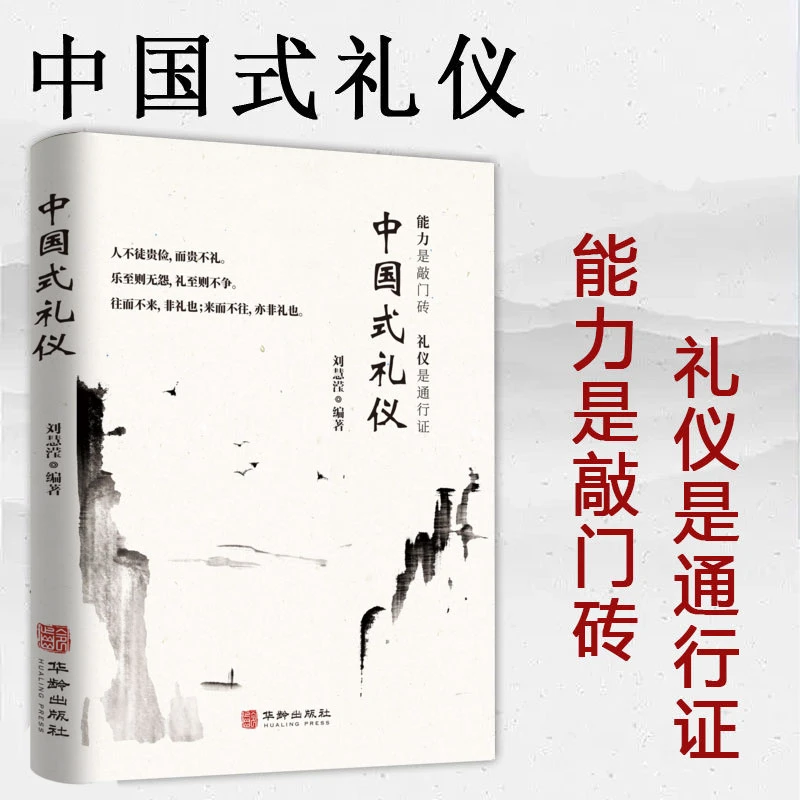 中国式礼仪让你左右逢源混得风生水起A