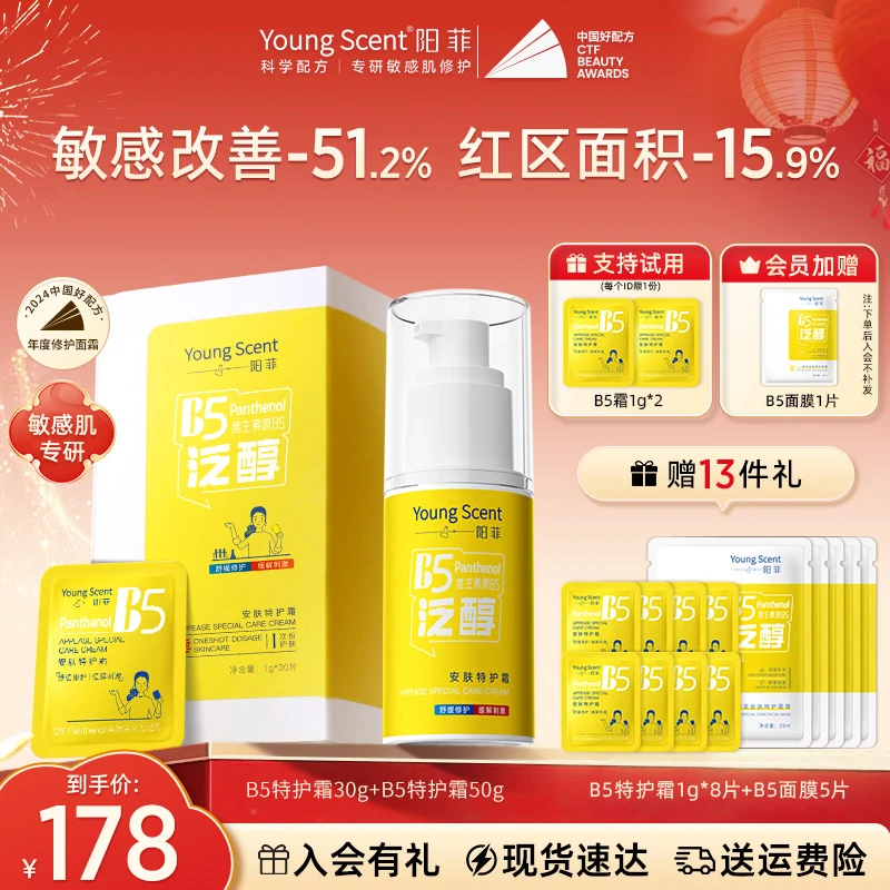 【老爸评测】阳菲B5特护霜舒缓修护屏障受损泛红保湿面霜秋冬护肤