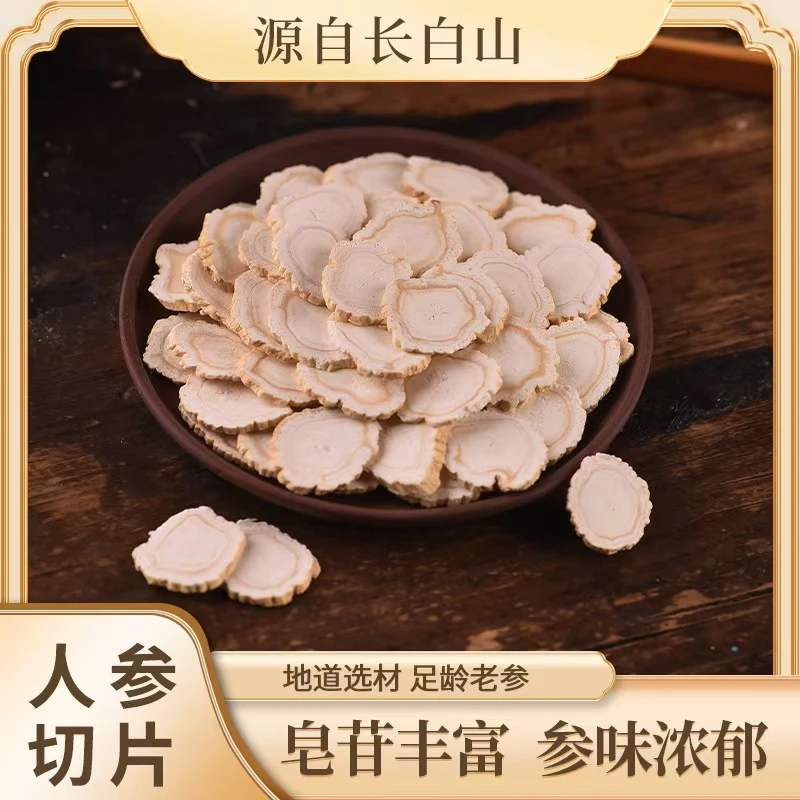 精选15g人参吉林长白山特产新货无硫人参片泡茶煲汤