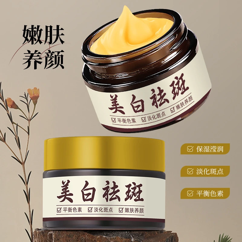 老牌国货美白祛斑霜男女通用可擦身上脸部祛斑霜护肤品面霜养颜