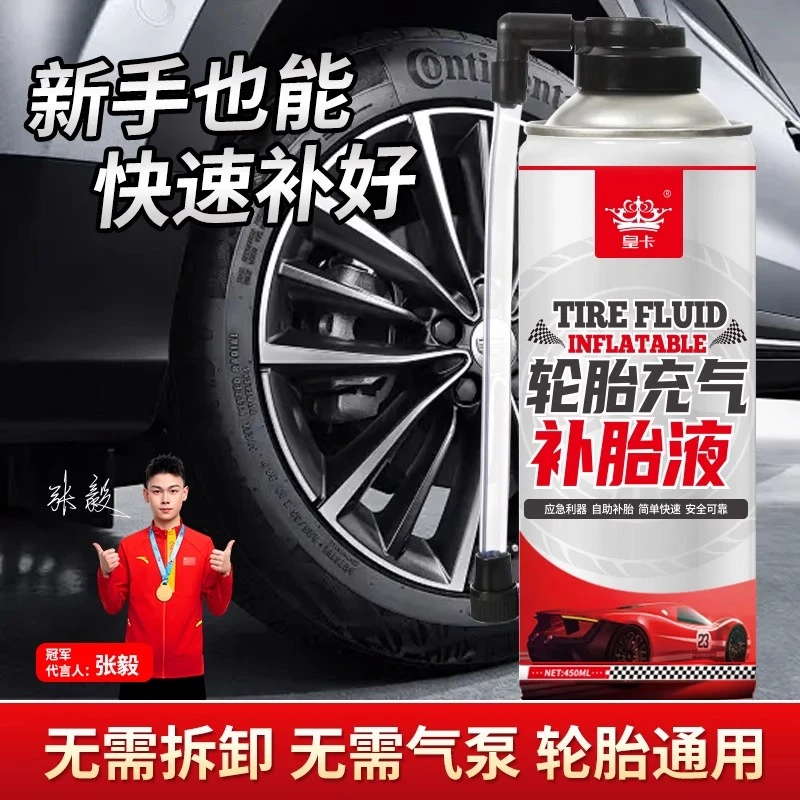 轮胎专用充气补胎液汽车电瓶车轮胎真空胎自补液自动充气补胎液NX