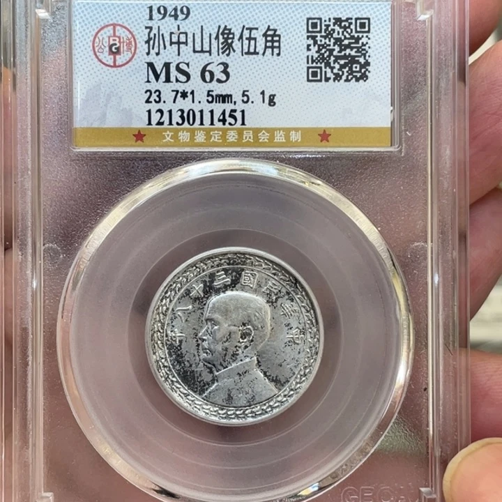 银古钱币一枚图片品相