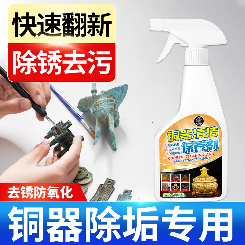 铜锈去除剂铜锅铜器摆件清洁剂强去除力铜绿铜币除锈洗铜钱清洗剂