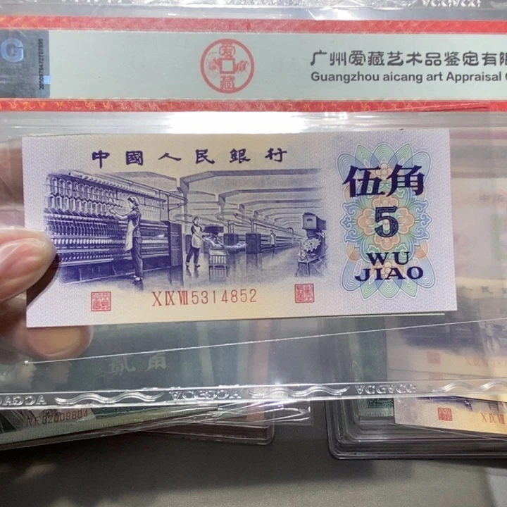 1972年5角补号一张4852