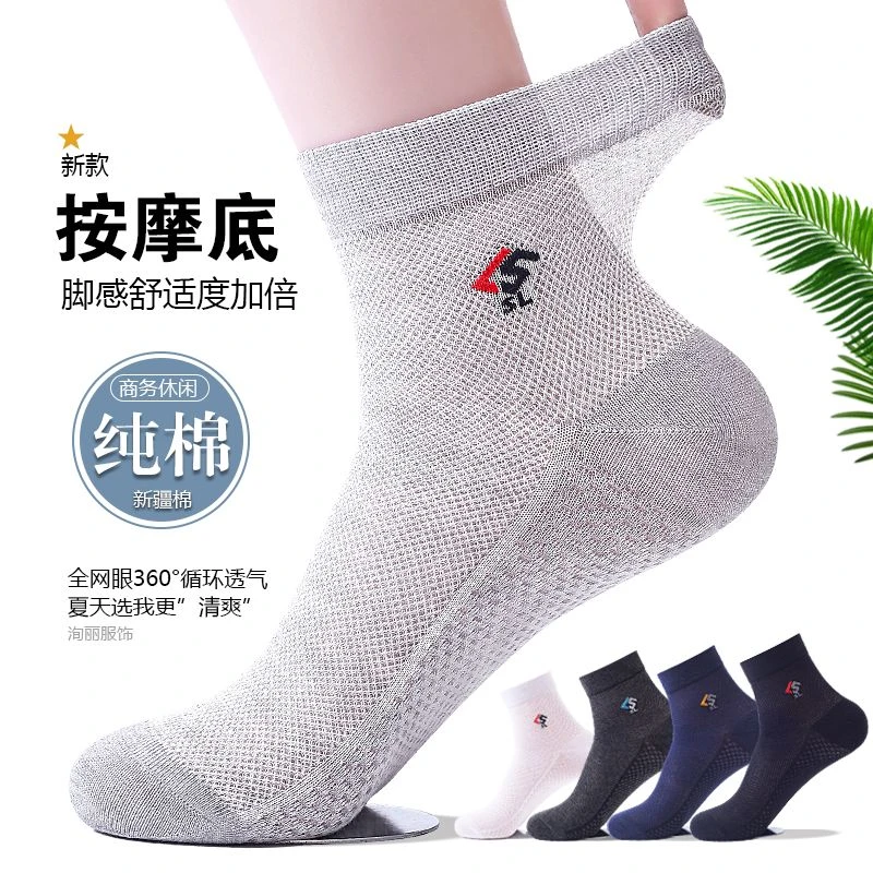 袜子男士纯色中筒袜夏季抗菌防臭网眼透气吸汗耐磨商务休闲运动袜