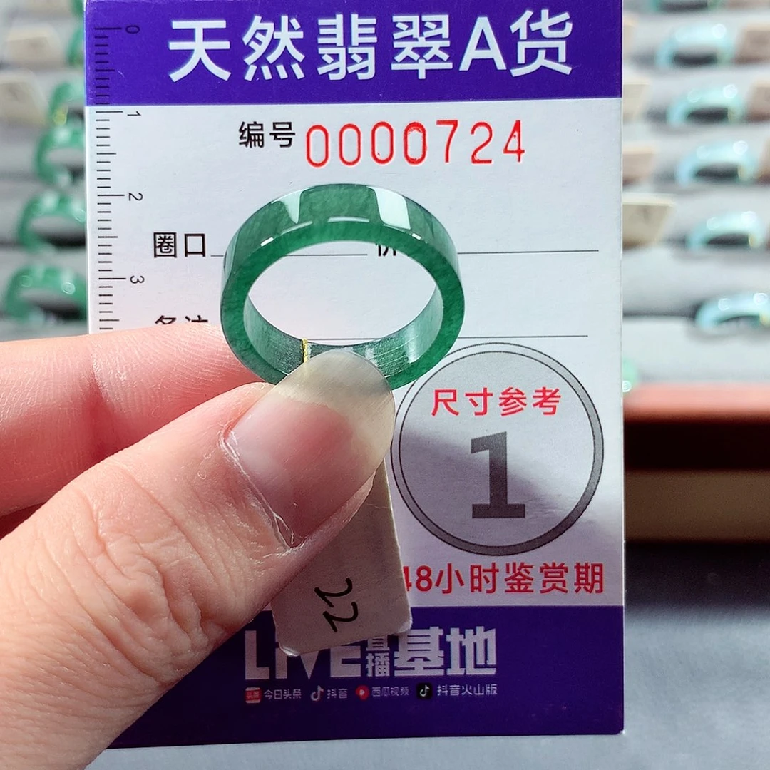 翡翠未镶嵌戒指22号