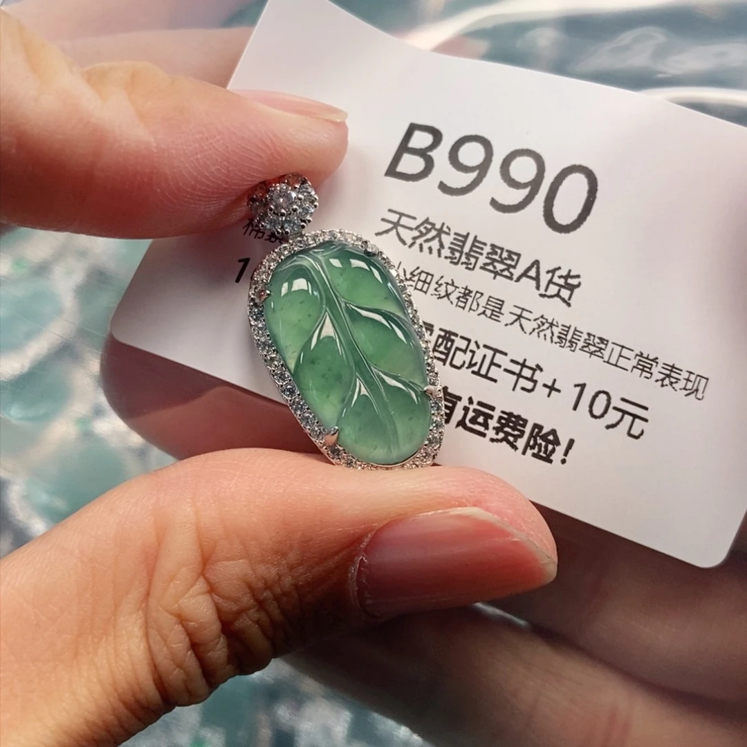 【闪购商品】翡翠吊坠(不含链)未镶嵌