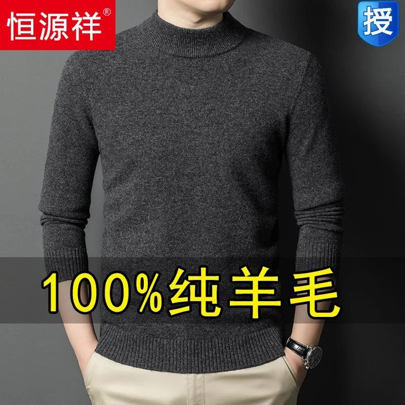 恒源祥100%羊毛衫男士加厚半高领毛衣中年冬季针织打底衫2024新款
