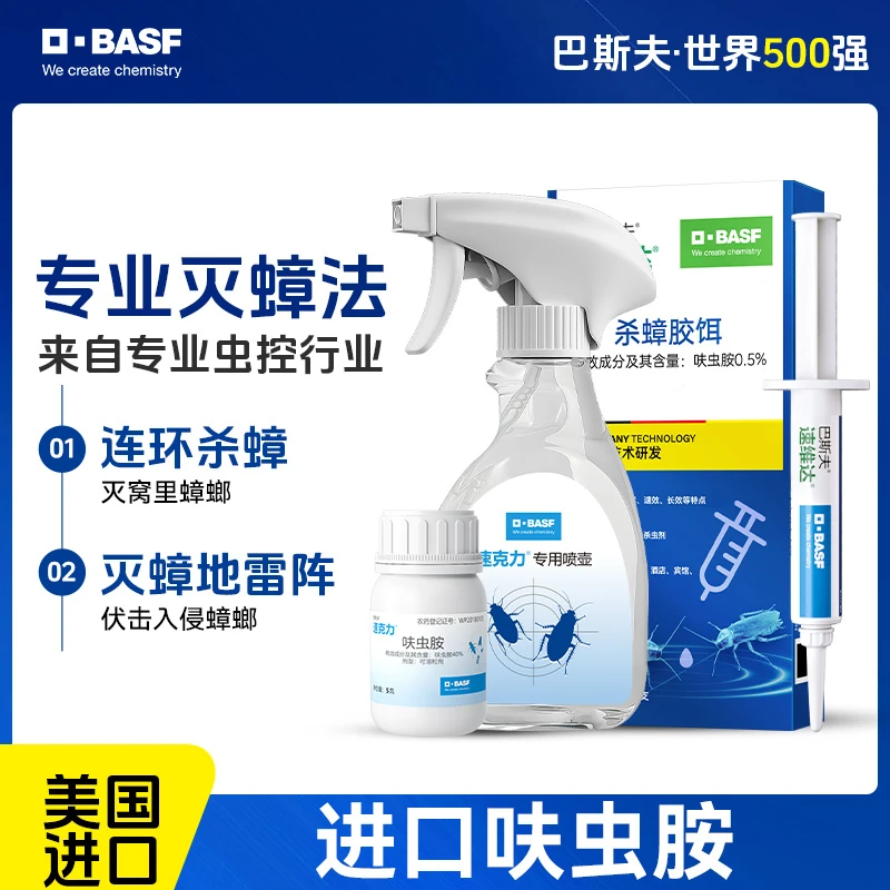 达人专属巴斯夫速克力蟑螂药呋虫胺喷雾剂全窝非无毒家用杀虫剂