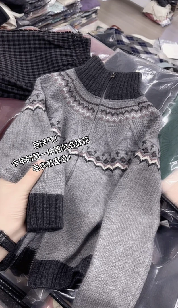 米蓝家名殿！巨洋气～今年必备单品费尔岛提花毛衣外套！056