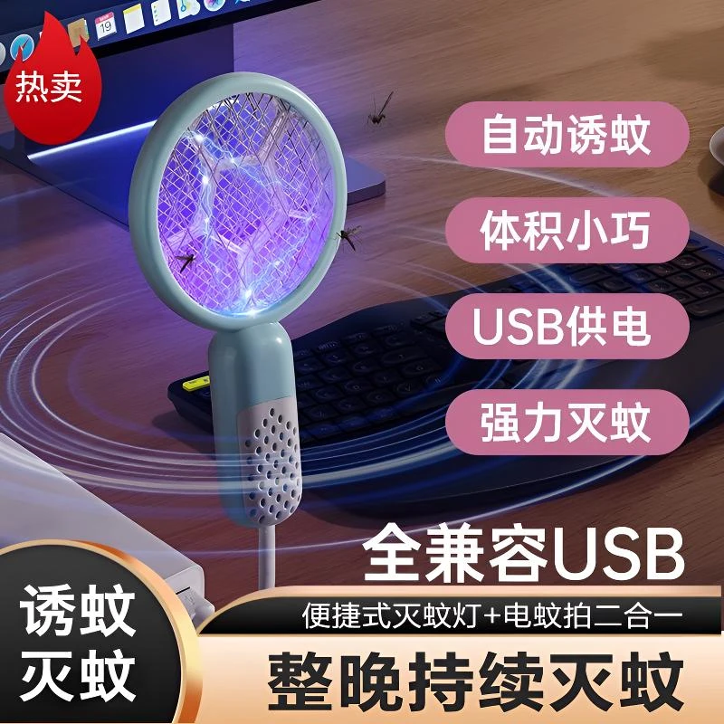新款迷你紫光灭蚊通用USB驱蚊耐用自动诱蚊多功能强力家用灭蚊灯