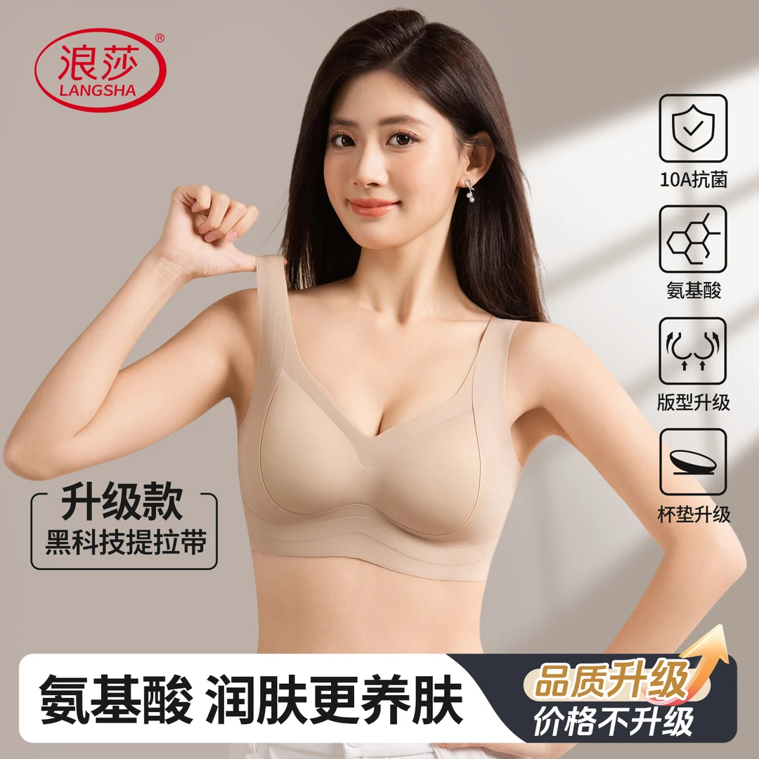 浪莎防下垂聚拢小胸显大无痕提拉收副乳上托调整型内衣双十一好物