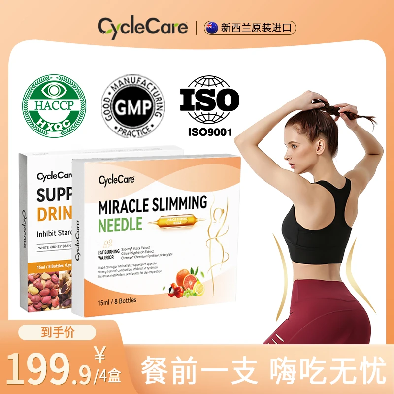 【新西兰超模版】CycleCare白燃阻断饮+超模纤体饮 15ml*8支