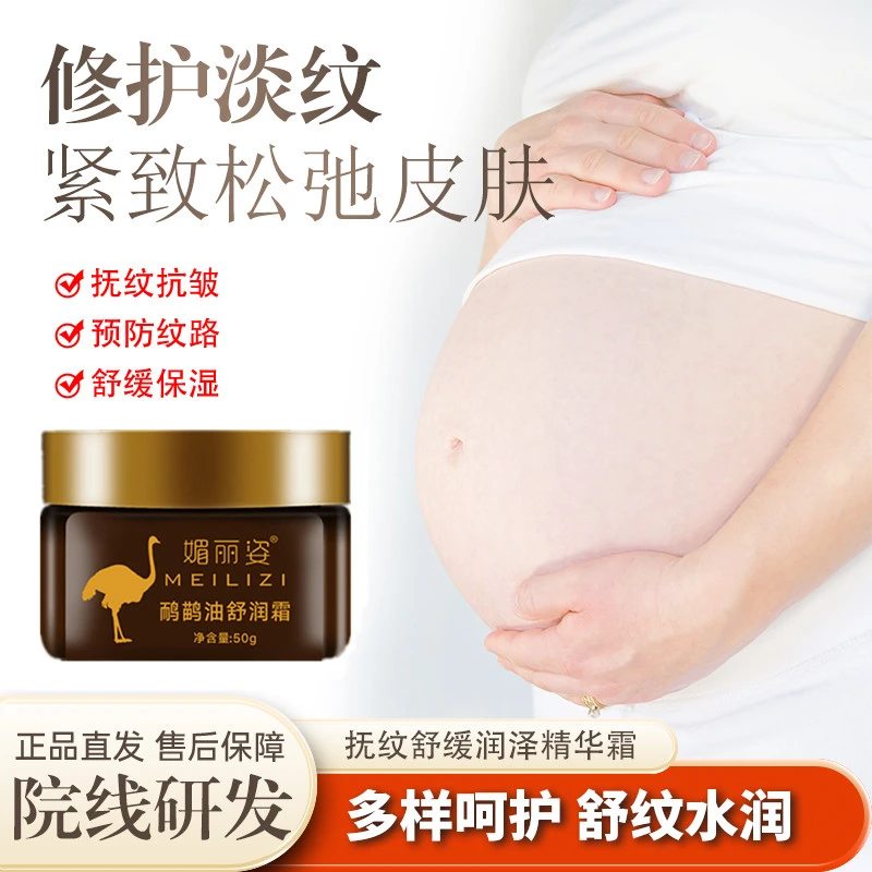 【官方正品】抚纹舒缓润泽精华霜抗皱紧致精华霜妊纹生长纹男女通用