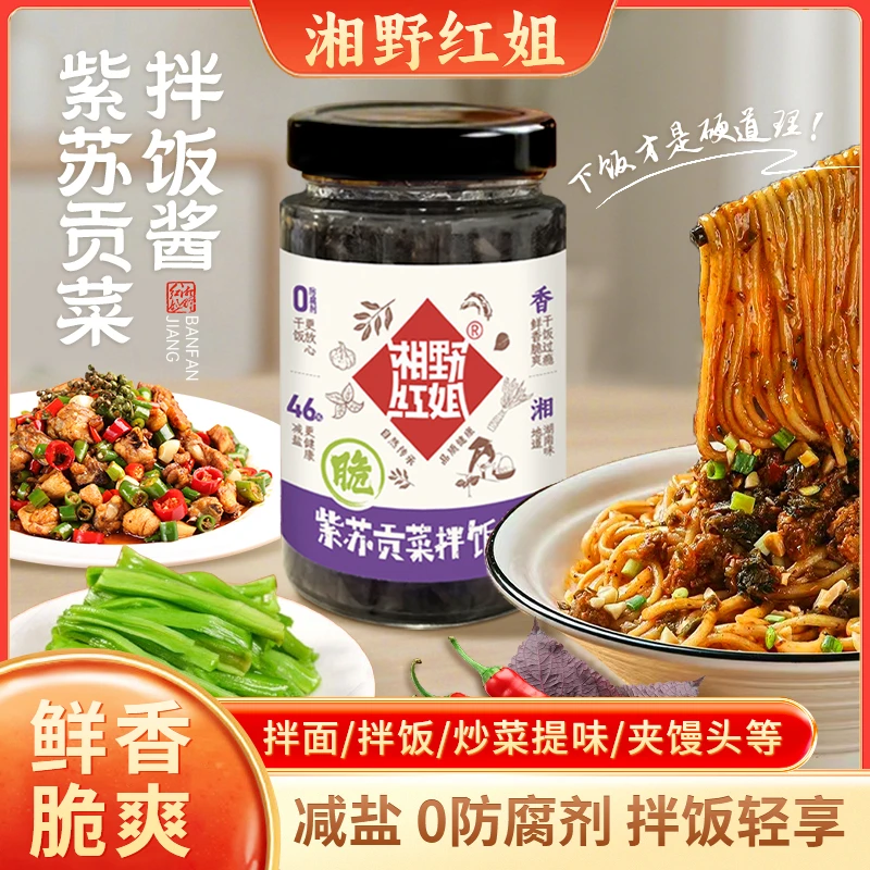 【湘野红姐】紫苏贡菜拌饭酱下饭拌面调味酱开罐即食辣椒酱罐装