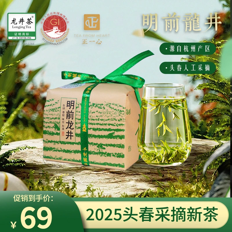 正一心2025正宗手工杭州明前龙井43头春头采豆香浓郁高档龙井茶叶