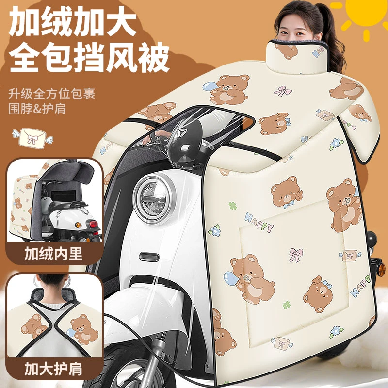 电动车挡风被冬季全包斗篷式加绒加厚电瓶摩托防风防水罩四季通用