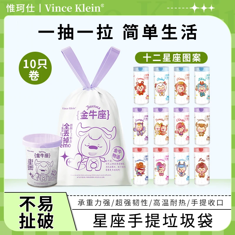 vinceKlein十二星座加大加厚耐热厨房宿舍家用垃圾袋10只/卷