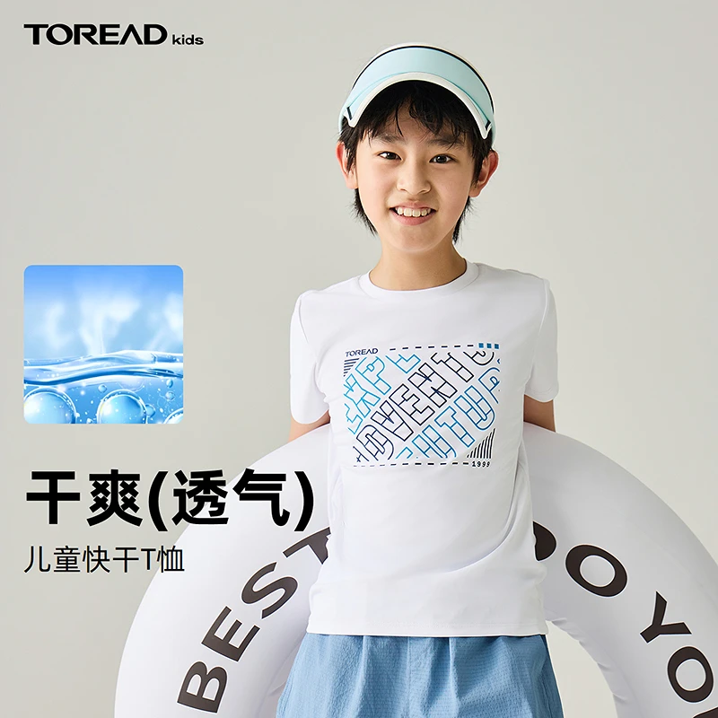 TOREADkids短袖 夏季凉爽透气儿童圆领户外运动干爽男童短袖