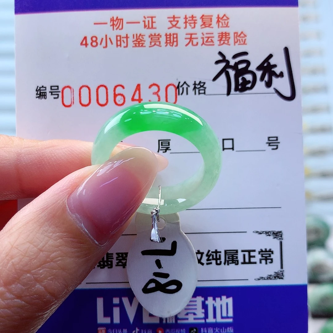翡翠戒指未镶嵌翡翠