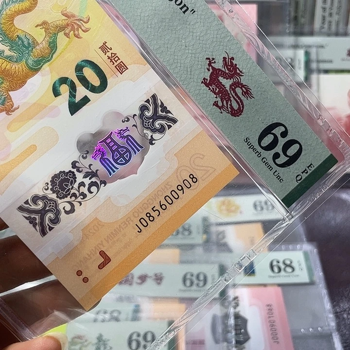 龙钞69分-085600908-金马王-尾8