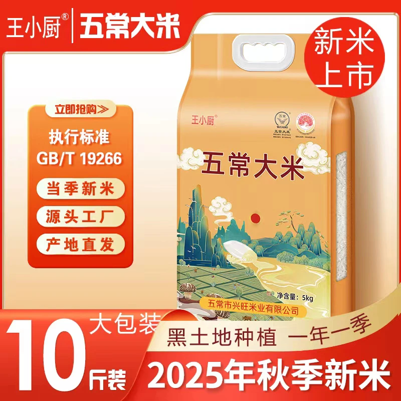 王小厨25年新米东北五常大米寒地稻香大米5kg优质原粮粳米软糯香
